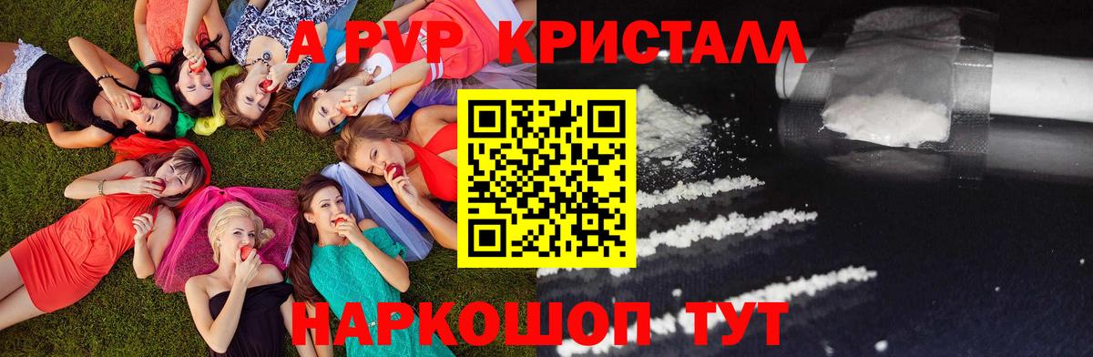 APVP Crystall  купить   Каменск-Уральский  Alpha PVP СК  Alfa_PVP VHQ 