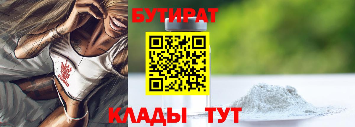 БУТИРАТ жидкий экстази Каменск-Уральский