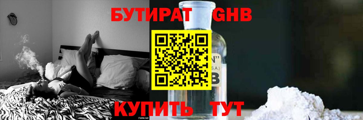 БУТИРАТ оксибутират  Вход с VPN  Каменск-Уральский 