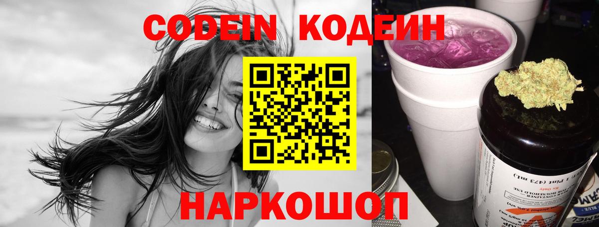 Кодеин напиток Lean (лин)  Вход с VPN  Каменск-Уральский  Codein напиток Lean (лин) 