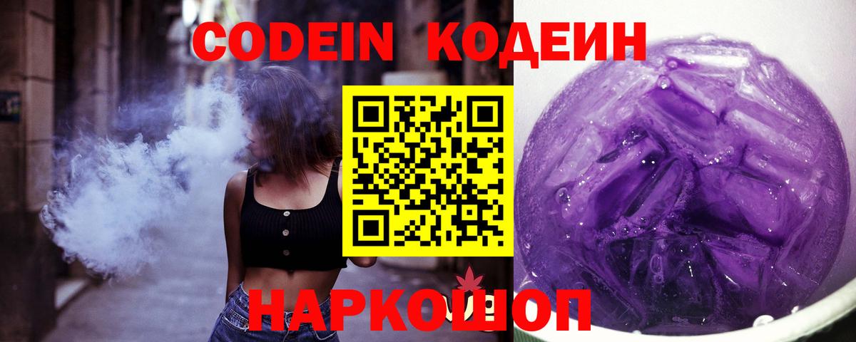Кодеиновый сироп Lean Purple Drank  Каменск-Уральский  Кодеиновый сироп Lean напиток Lean (лин) 