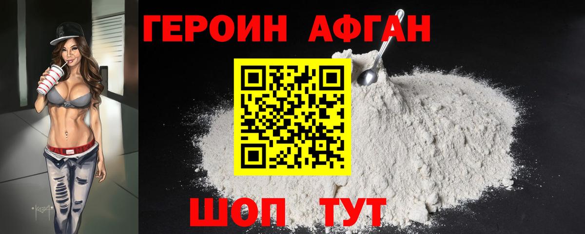 Героин Афган Каменск-Уральский