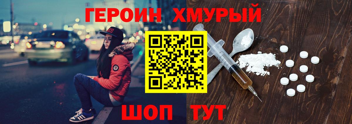 Героин гречка Каменск-Уральский