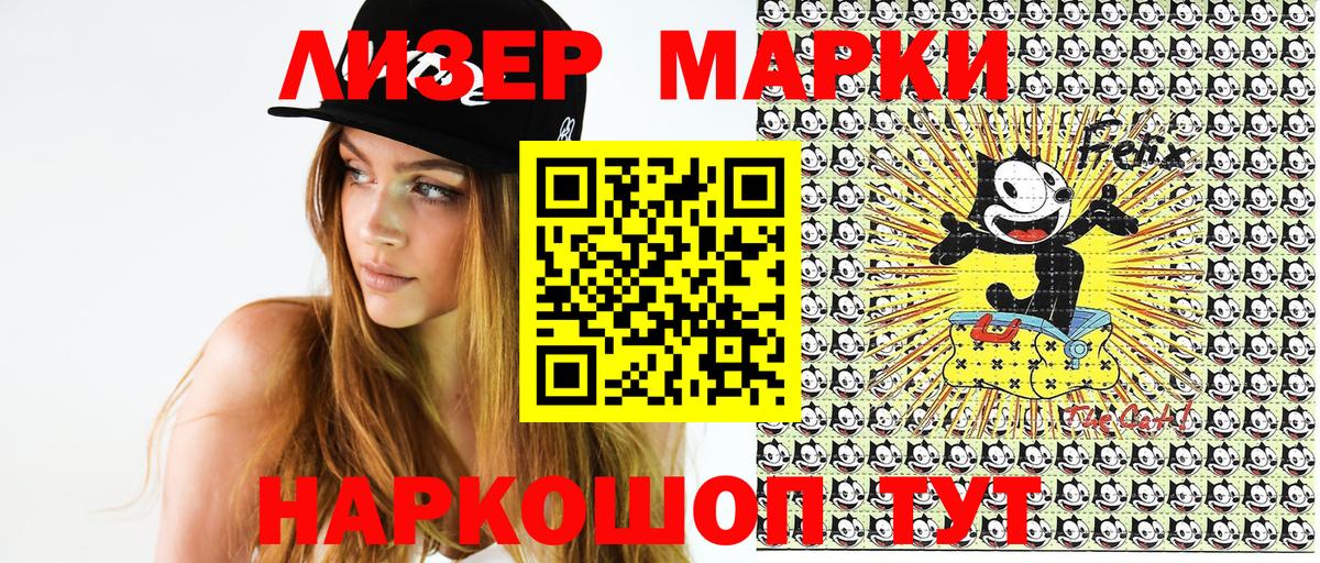 Наркотические марки 1500мкг Каменск-Уральский